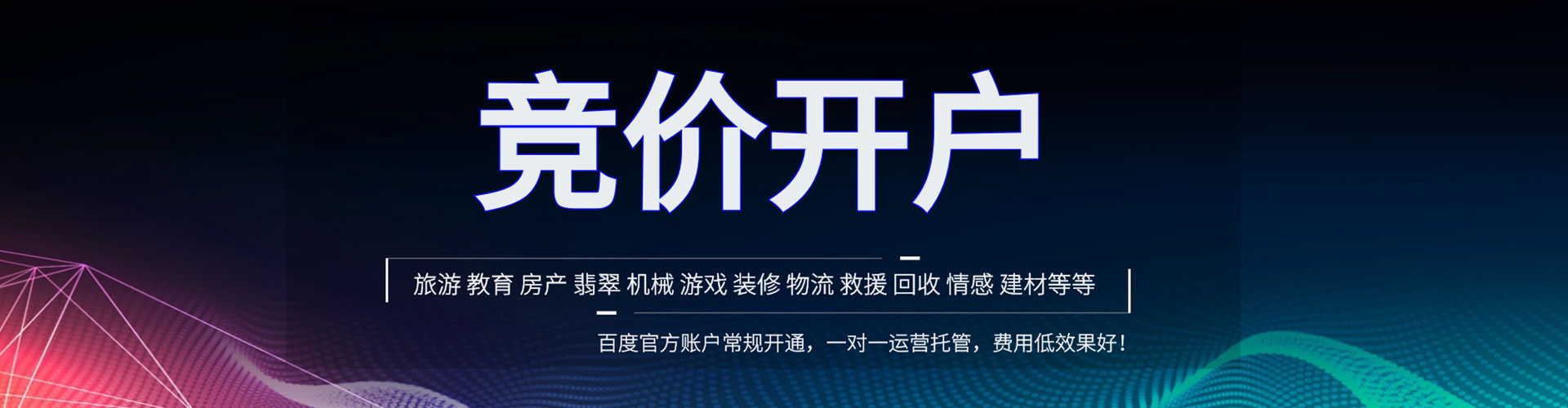 安次竞价开户推广